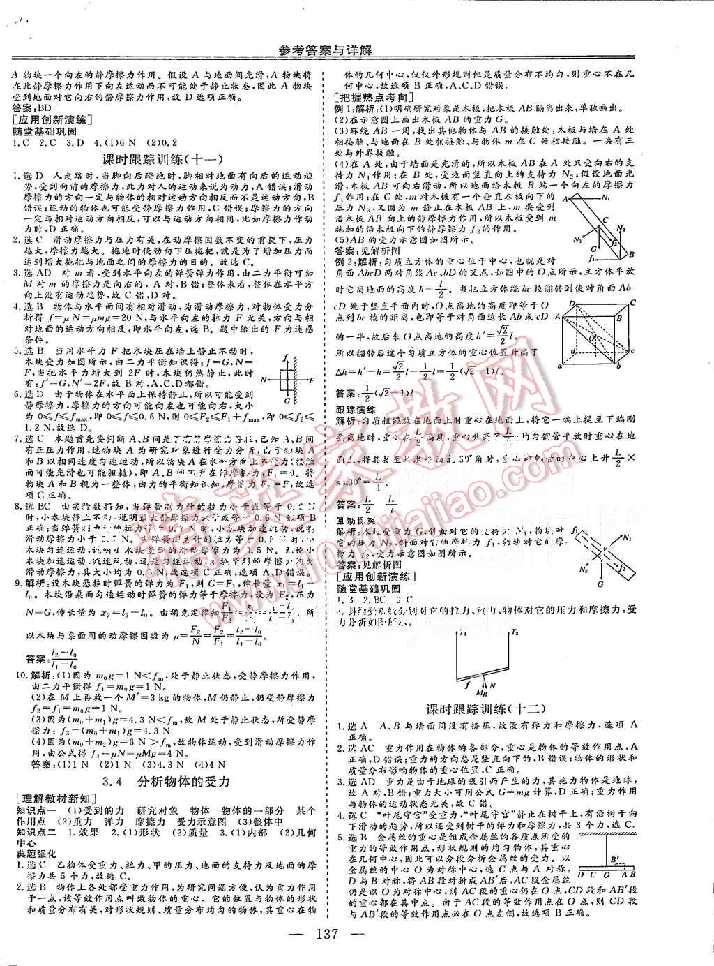 2015年三维设计高中新课标同步课堂物理必修1沪科版 第12页