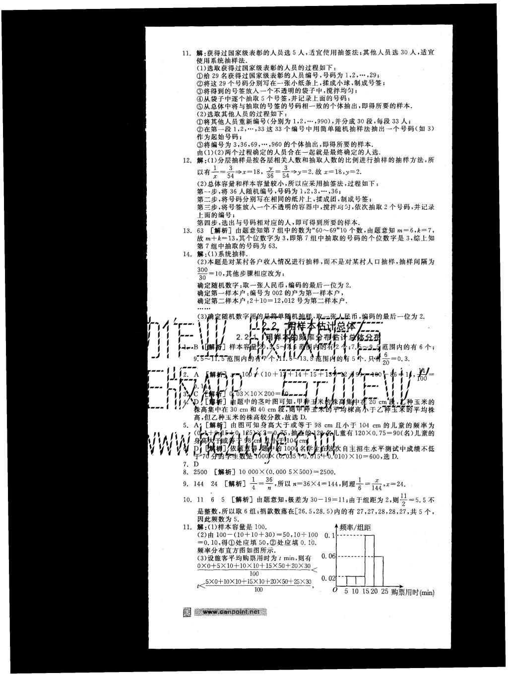 2015年全品學(xué)練考高中數(shù)學(xué)必修3人教A版 練習(xí)冊參考答案第37頁