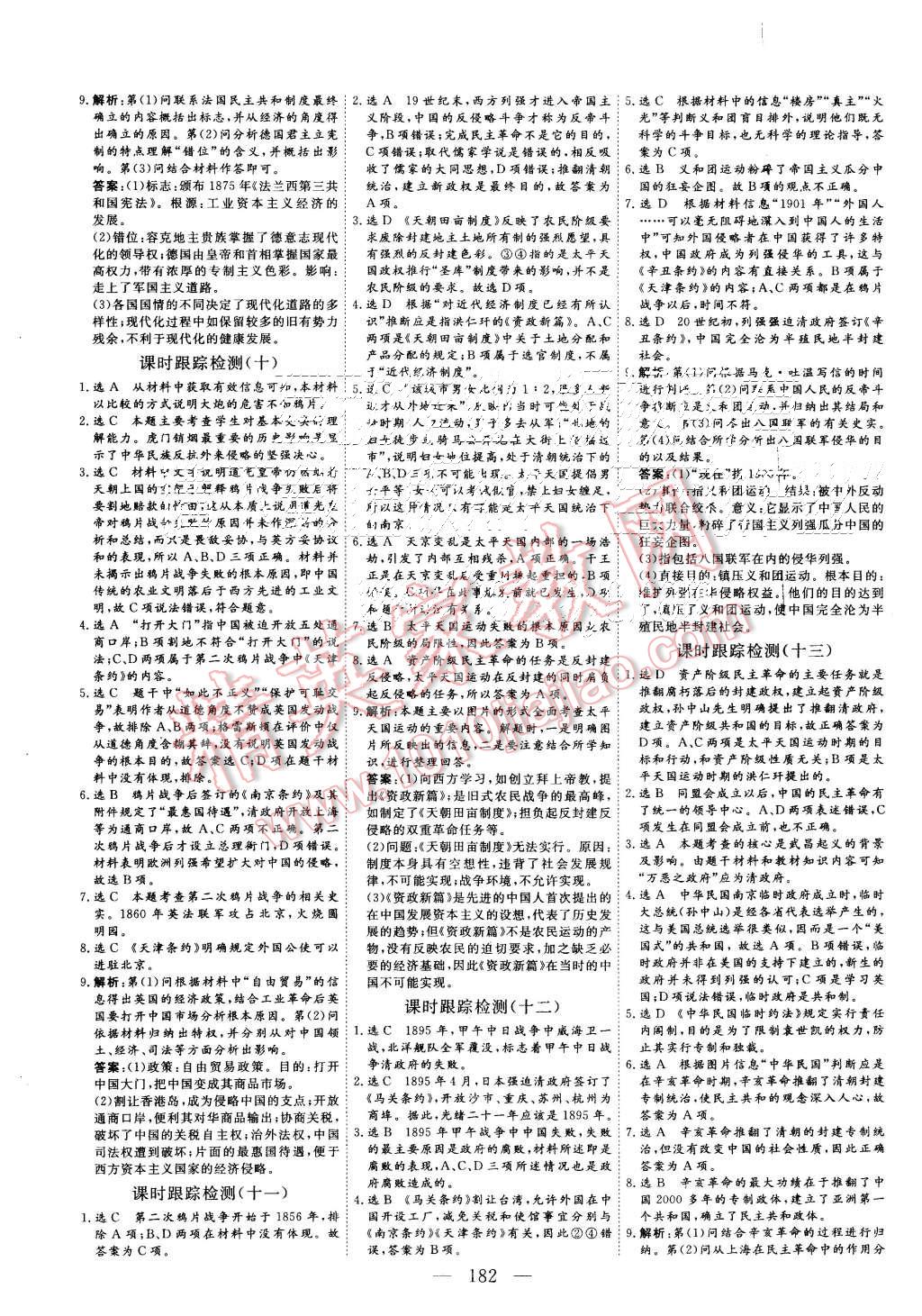 2015年三維設計高中新課標同步課堂歷史必修3人教版 第16頁