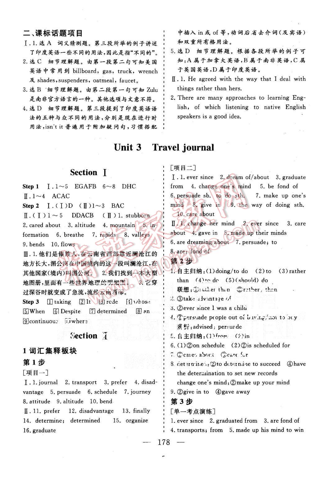 2015年三維設(shè)計高中新課標(biāo)同步課堂英語必修1人教版 第8頁