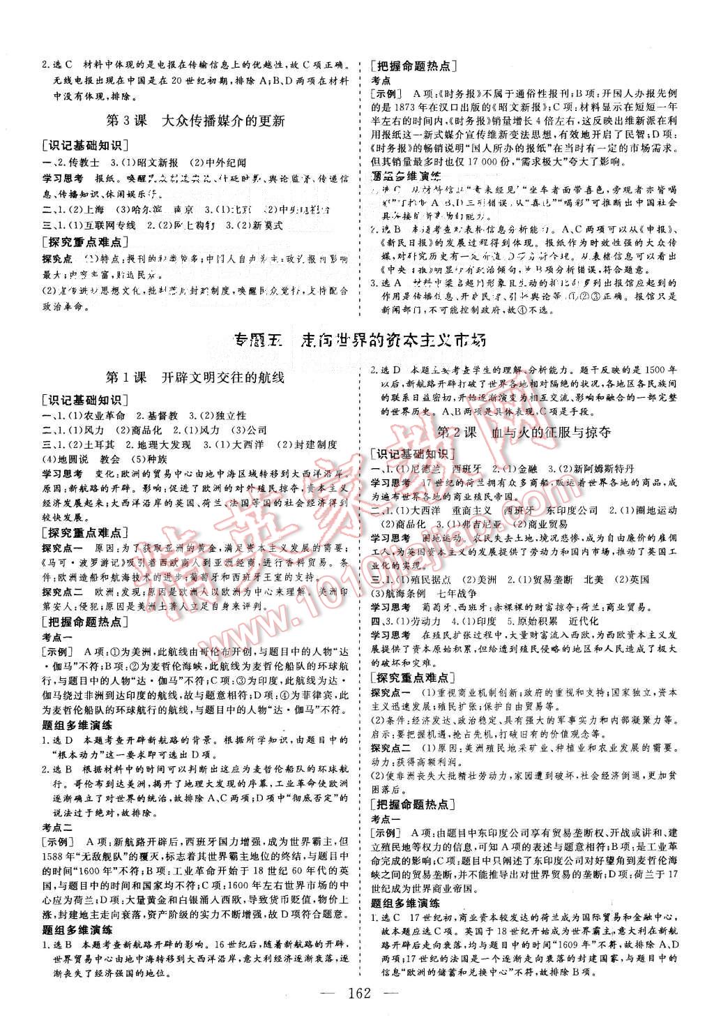 2015年三維設(shè)計(jì)高中新課標(biāo)同步課堂歷史必修2人民版 第6頁