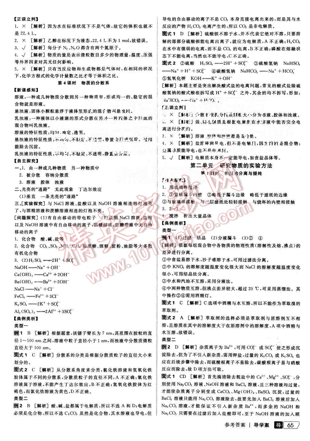 2015年全品学练考高中化学必修1苏教版 第3页