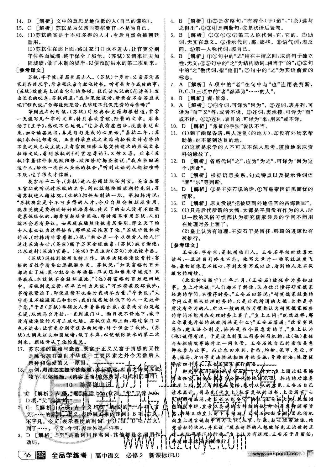 2015年全品學(xué)練考高中語文必修2人教版 練習(xí)冊參考答案第40頁