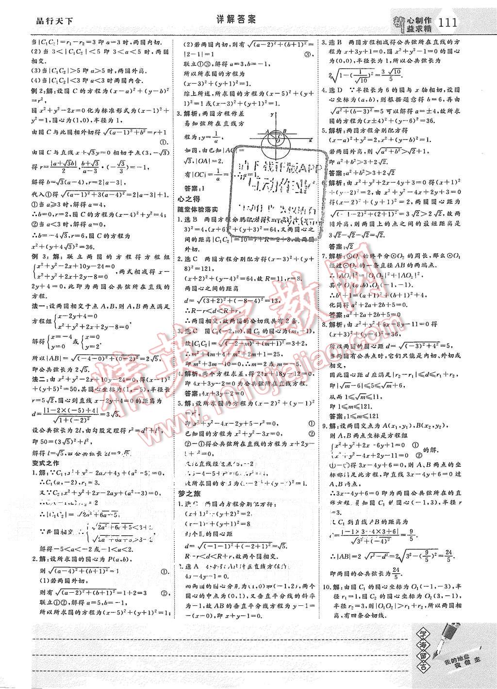 2015年三維設(shè)計(jì)高中新課標(biāo)同步課堂數(shù)學(xué)必修3湘教版 第23頁