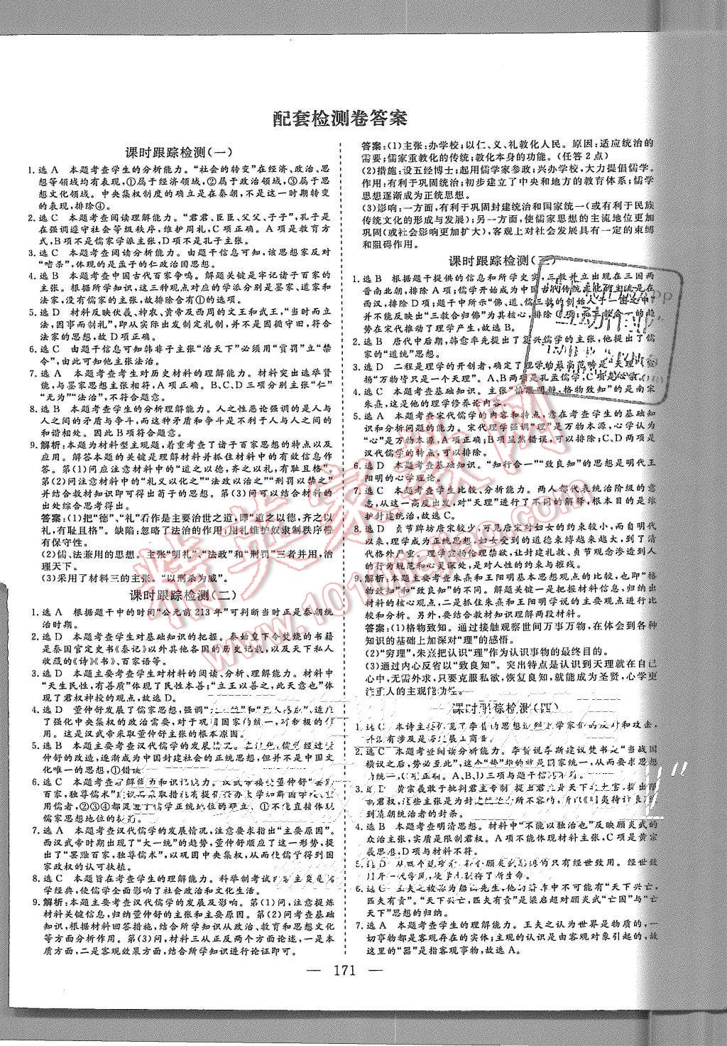 2015年三維設(shè)計高中新課標(biāo)同步課堂歷史必修3人民版 第13頁