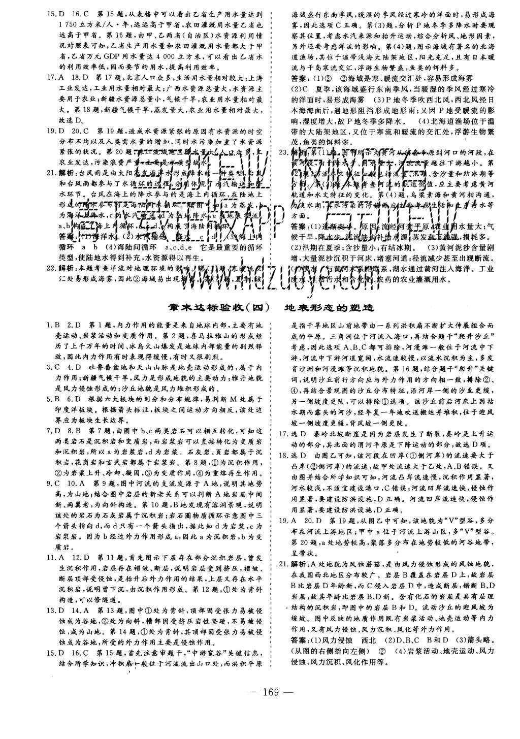 2015年三維設(shè)計(jì)高中新課標(biāo)同步課堂地理必修1人教版 章末達(dá)標(biāo)驗(yàn)收第11頁(yè)