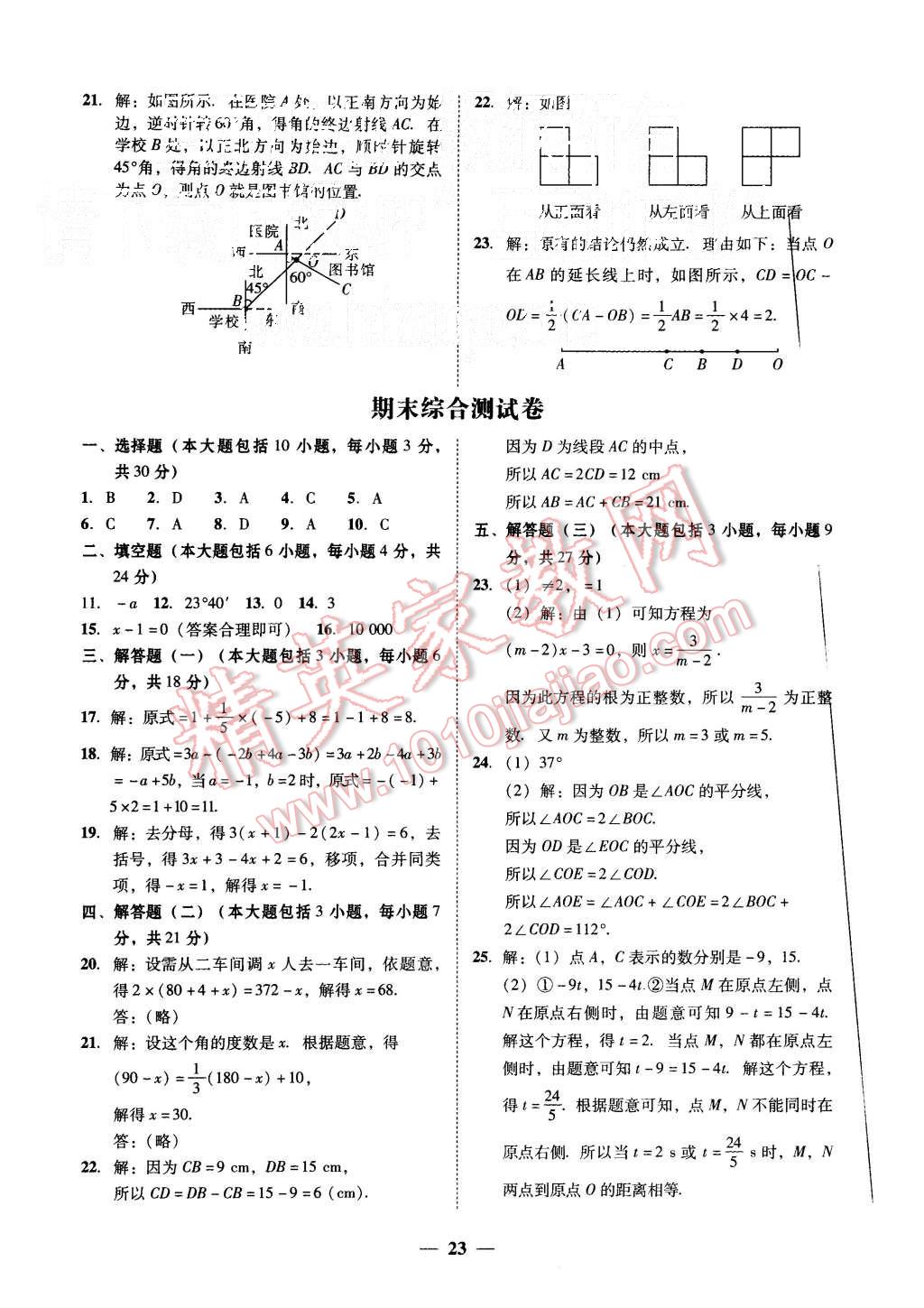 2015年易百分百分导学七年级数学上册人教版 第3页