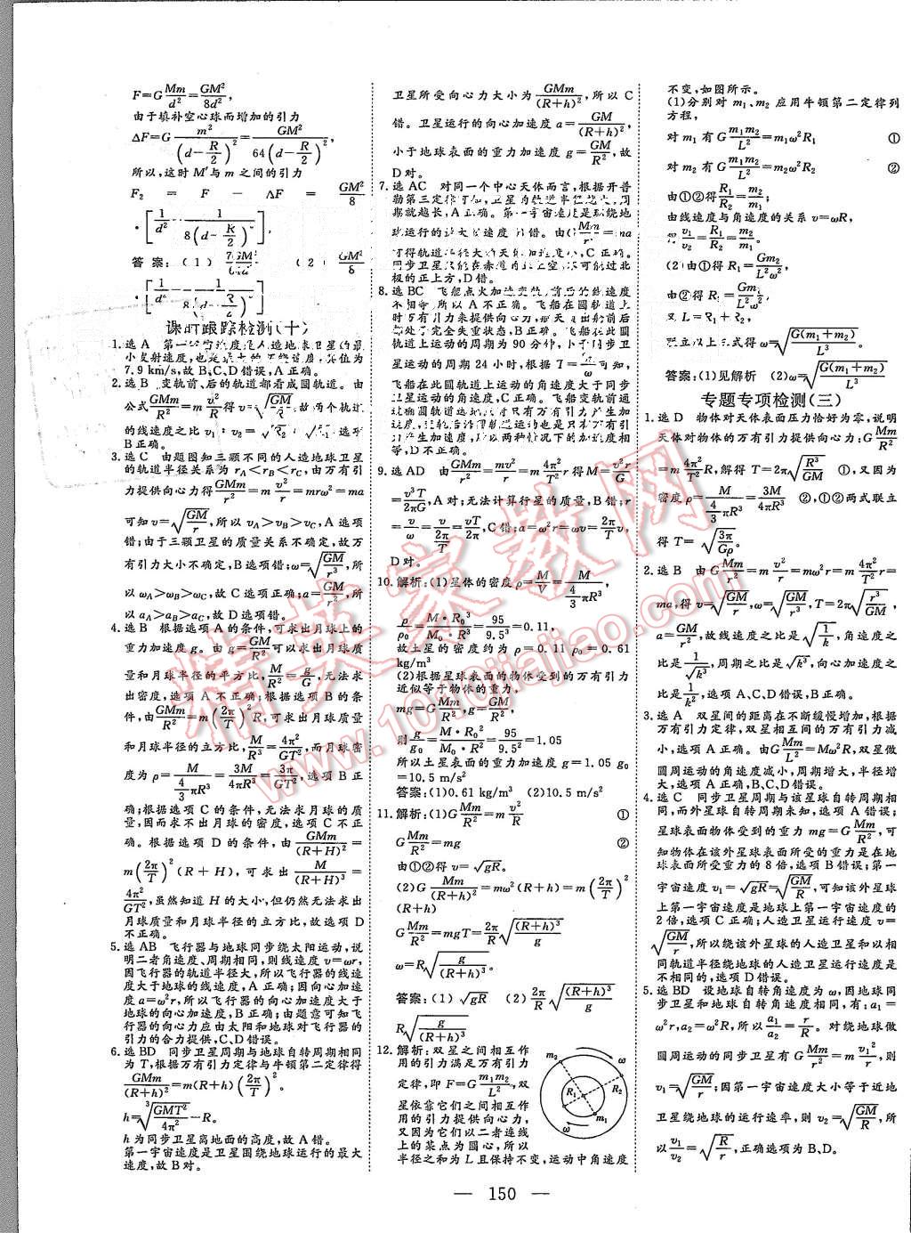 2015年三維設(shè)計高中新課標同步課堂物理必修2粵教版 第18頁