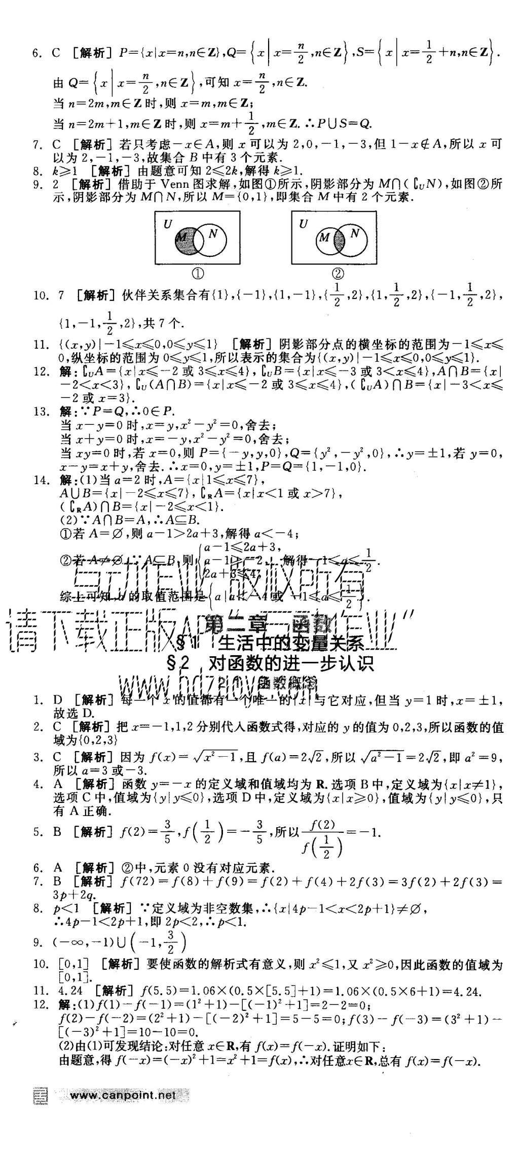 2015年全品學(xué)練考高中數(shù)學(xué)必修1北師大版 練習(xí)冊參考答案第31頁