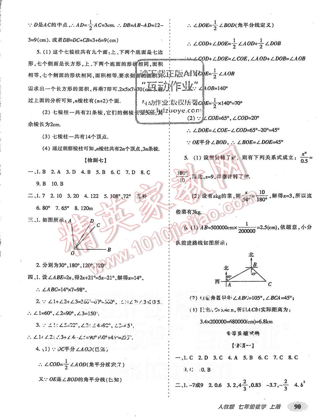 2015年聚能闖關(guān)期末復(fù)習(xí)沖刺卷七年級(jí)數(shù)學(xué)上冊(cè)人教版 第10頁(yè)