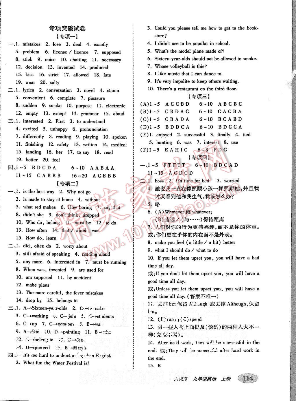 2015年聚能闖關(guān)期末復(fù)習(xí)沖刺卷九年級(jí)英語(yǔ)上冊(cè)人教版 第6頁(yè)