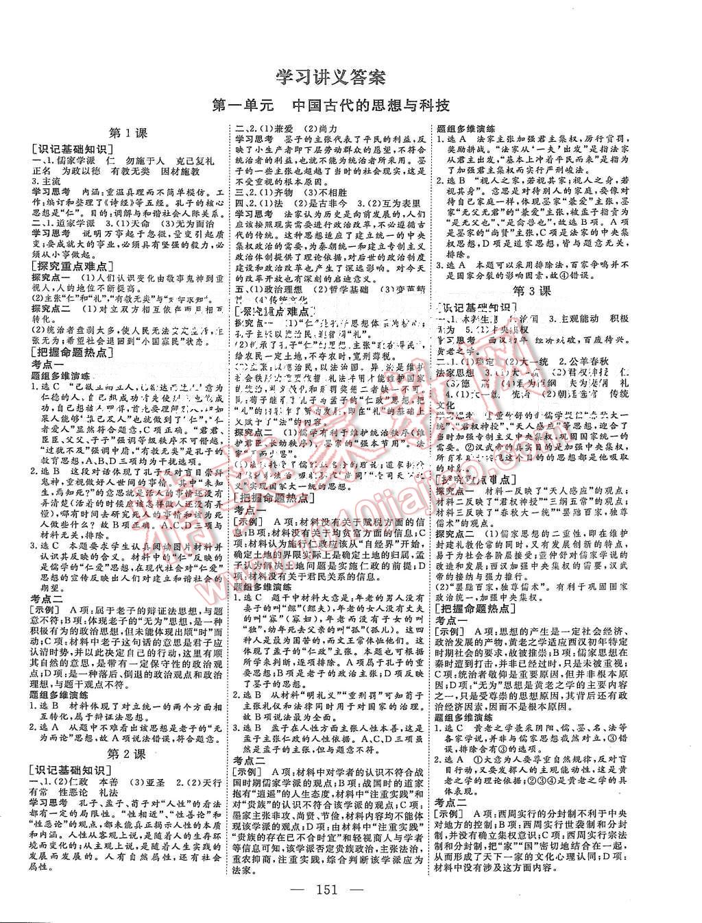 2015年三維設(shè)計高中新課標(biāo)同步課堂歷史必修3岳麓版 第1頁