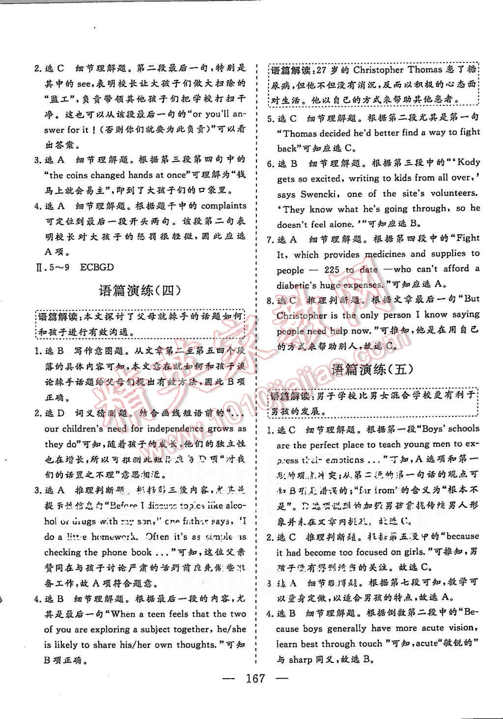 2015年三維設(shè)計高中新課標同步課堂英語必修5北師大版 第21頁