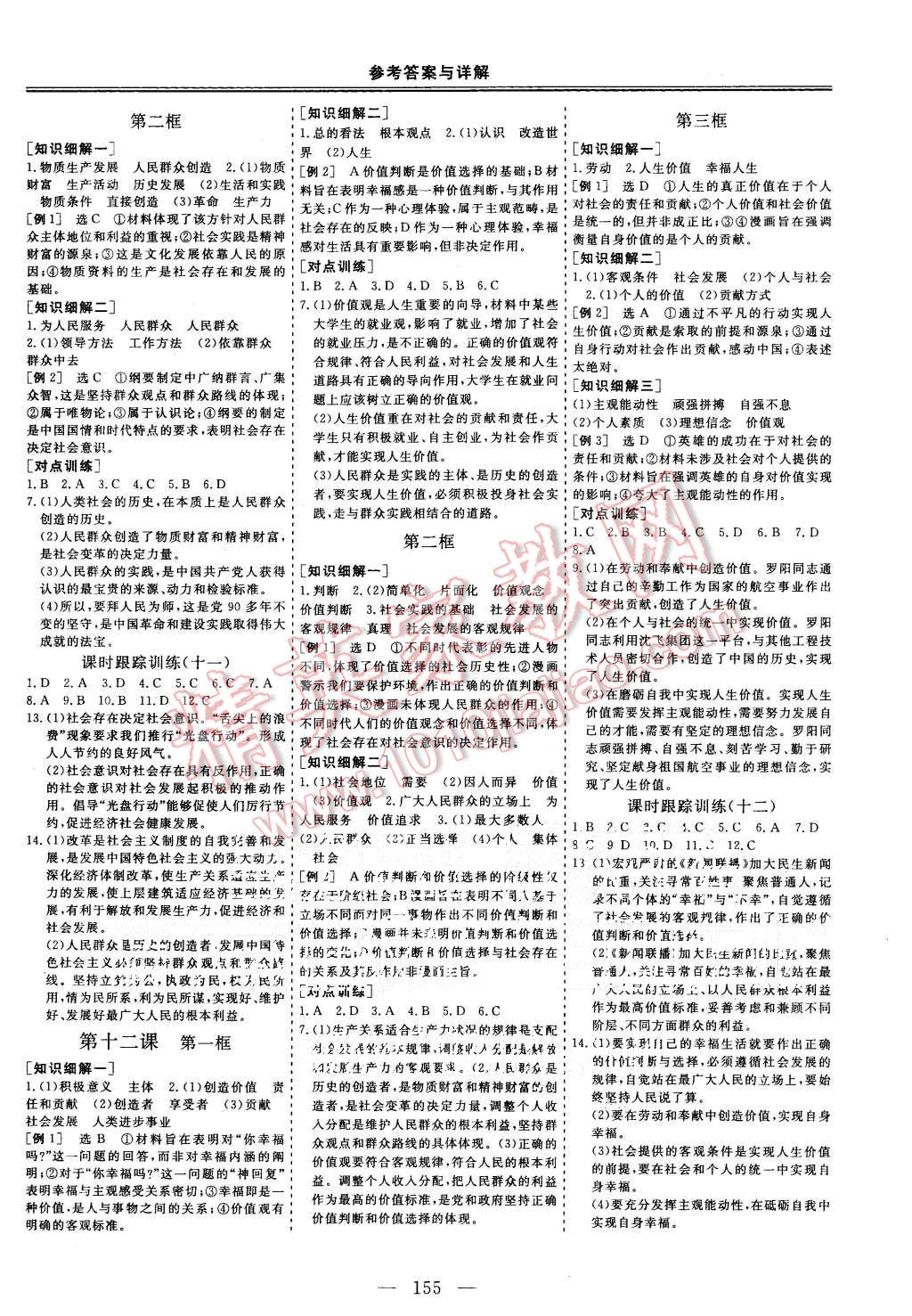 2015年三維設(shè)計(jì)高中新課標(biāo)同步課堂政治必修4人教版 第7頁