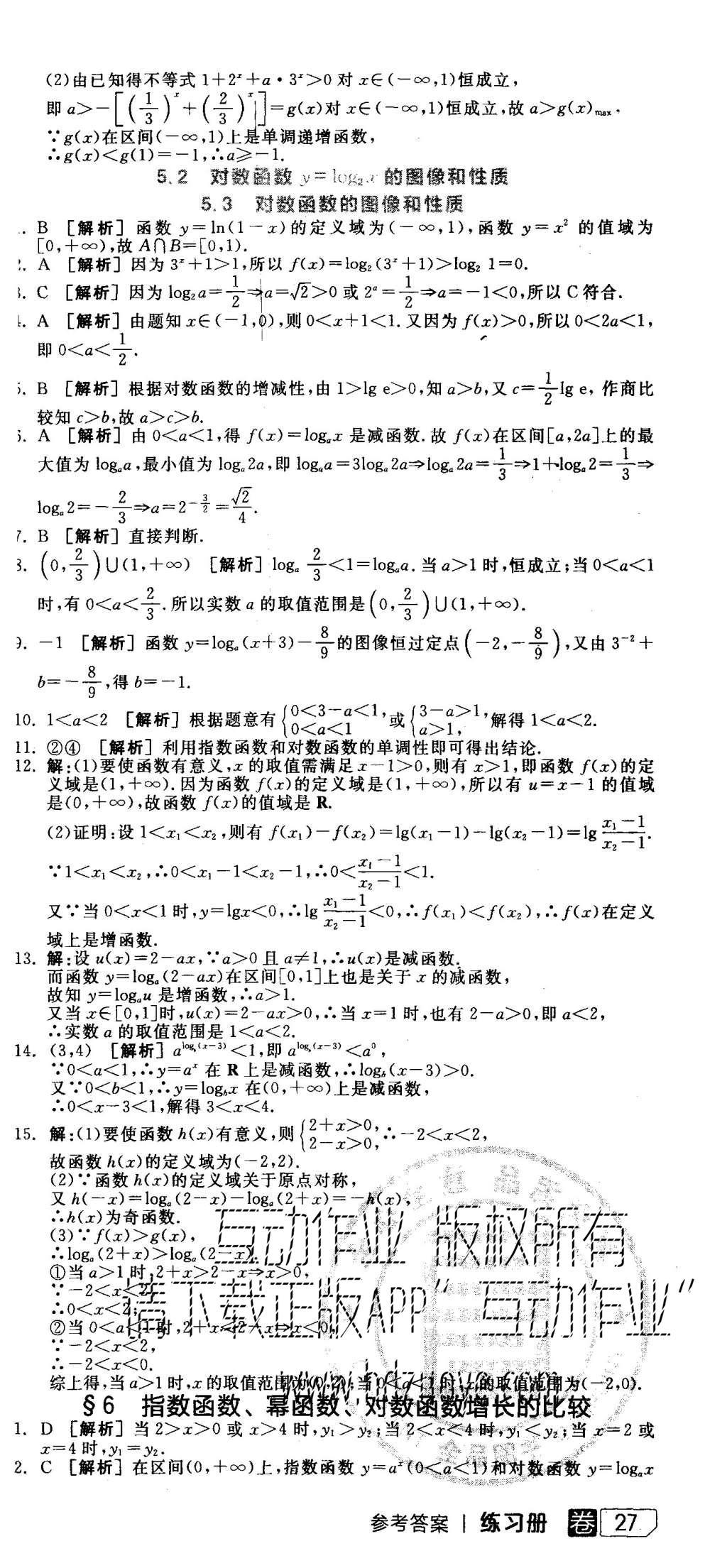 2015年全品學(xué)練考高中數(shù)學(xué)必修1北師大版 練習(xí)冊(cè)參考答案第45頁