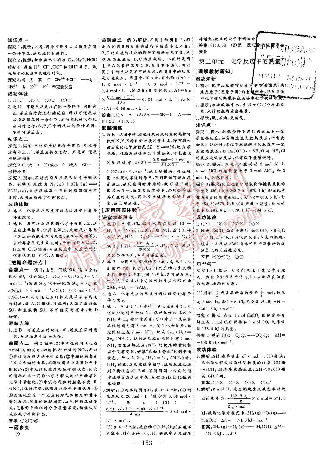 2015年三維設(shè)計高中新課標(biāo)同步課堂化學(xué)必修2蘇教版 第7頁