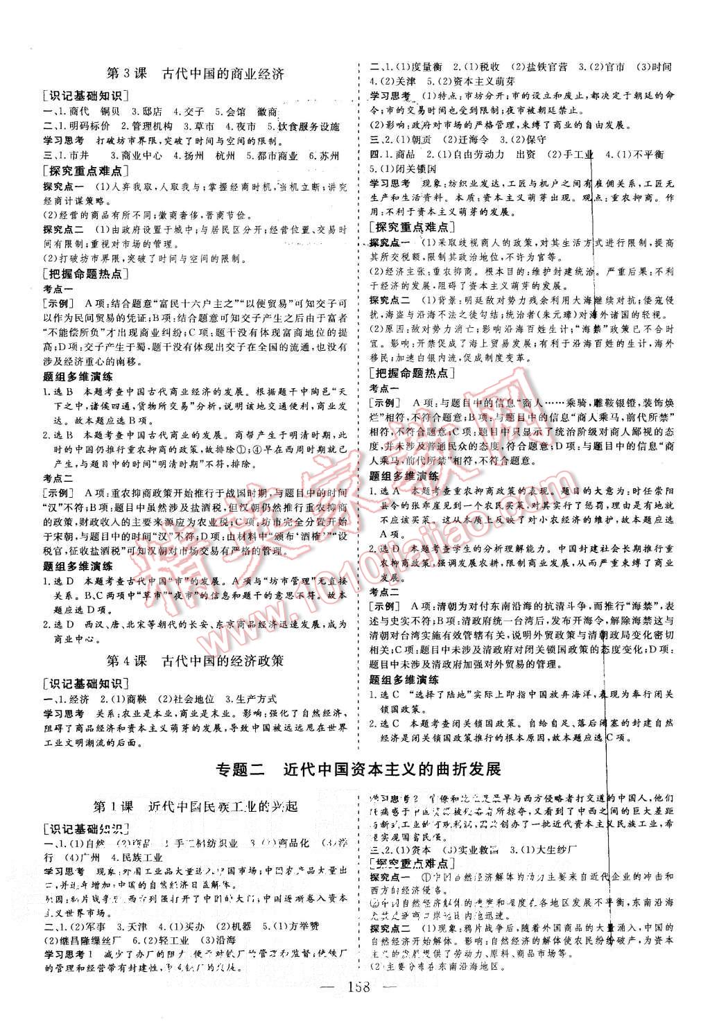 2015年三維設計高中新課標同步課堂歷史必修2人民版 第2頁