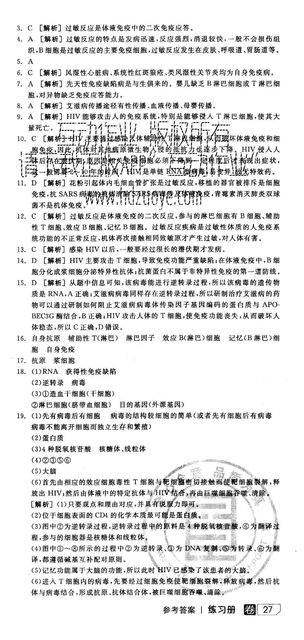 2015年全品學練考高中生物必修3浙科版 練習冊參考答案第33頁