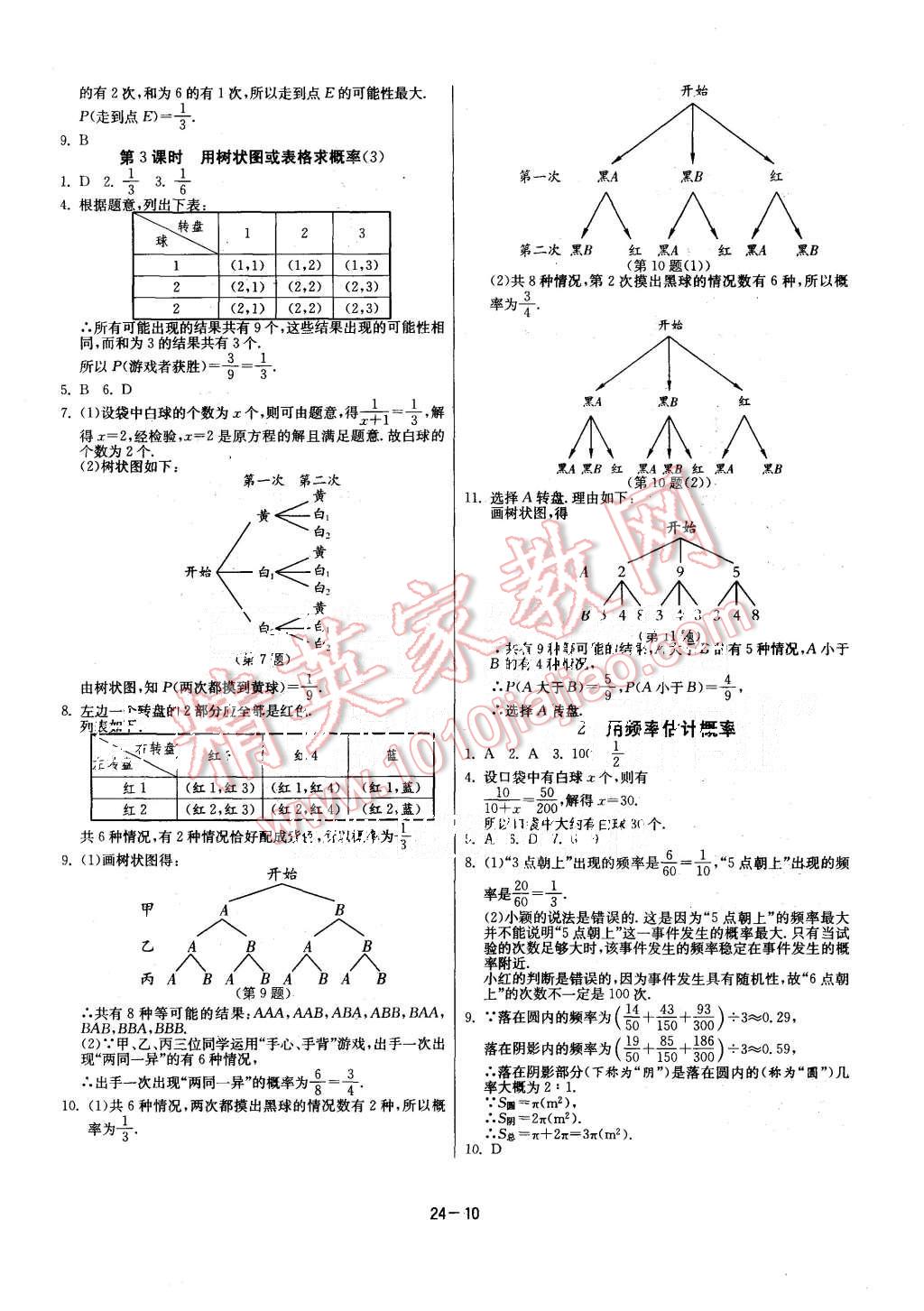 2015年課時(shí)訓(xùn)練九年級(jí)數(shù)學(xué)上冊(cè)北師大版 第10頁(yè)