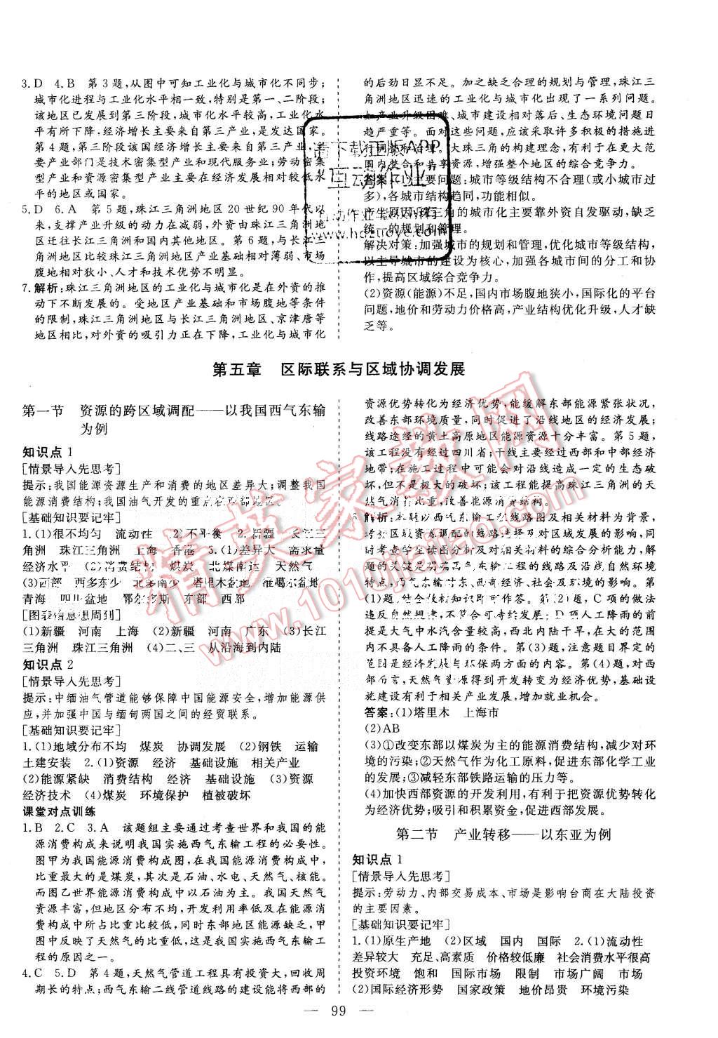 2015年三維設(shè)計高中新課標(biāo)同步課堂地理必修3人教版 第7頁