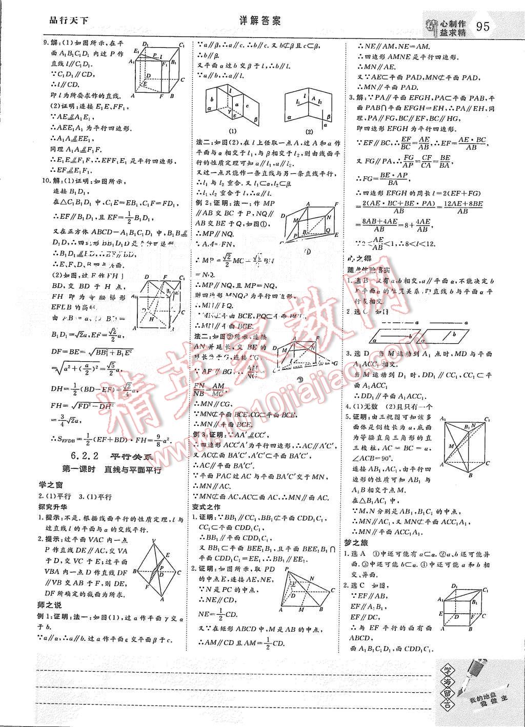 2015年三維設計高中新課標同步課堂數(shù)學必修3湘教版 第7頁