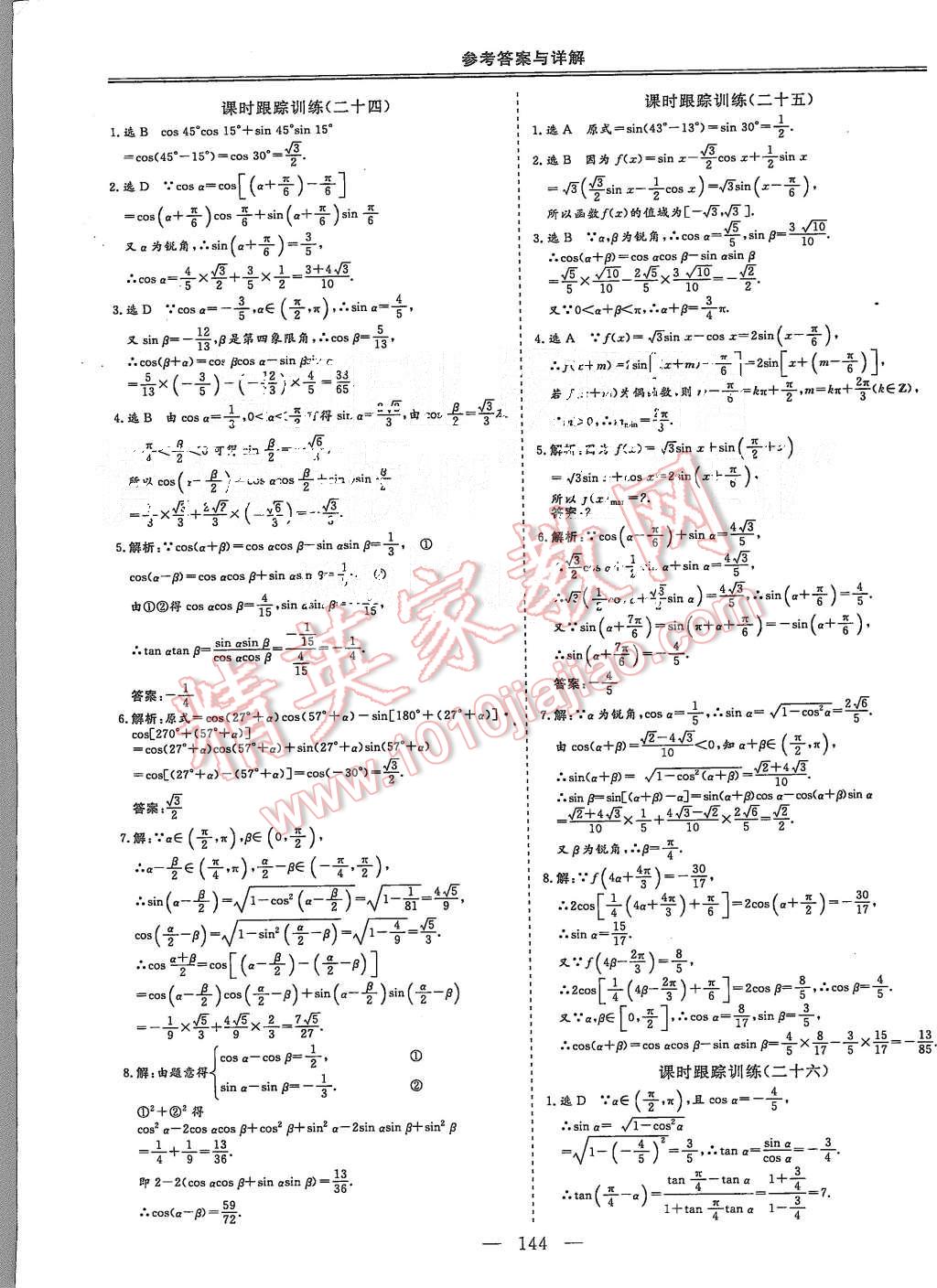 2015年三維設(shè)計高中新課標(biāo)同步課堂數(shù)學(xué)必修4人教B版 第24頁