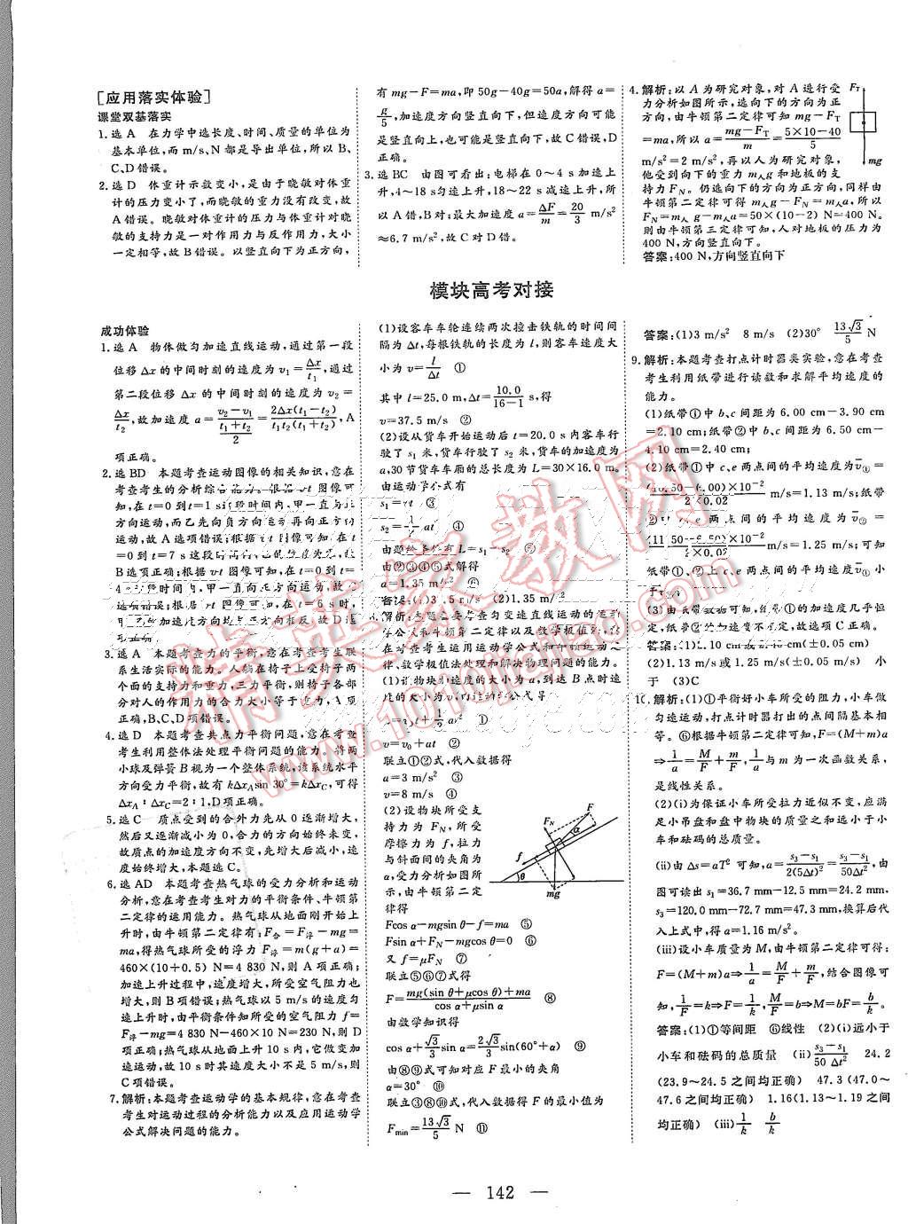 2015年三維設(shè)計(jì)高中新課標(biāo)同步課堂物理必修1粵教版 第12頁