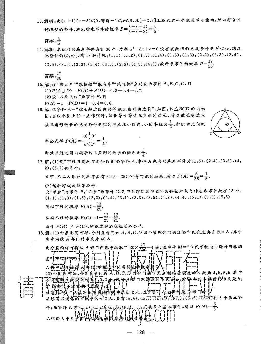 2015年三維設(shè)計(jì)高中新課標(biāo)同步課堂數(shù)學(xué)必修3人教B版 階段質(zhì)量驗(yàn)收第24頁