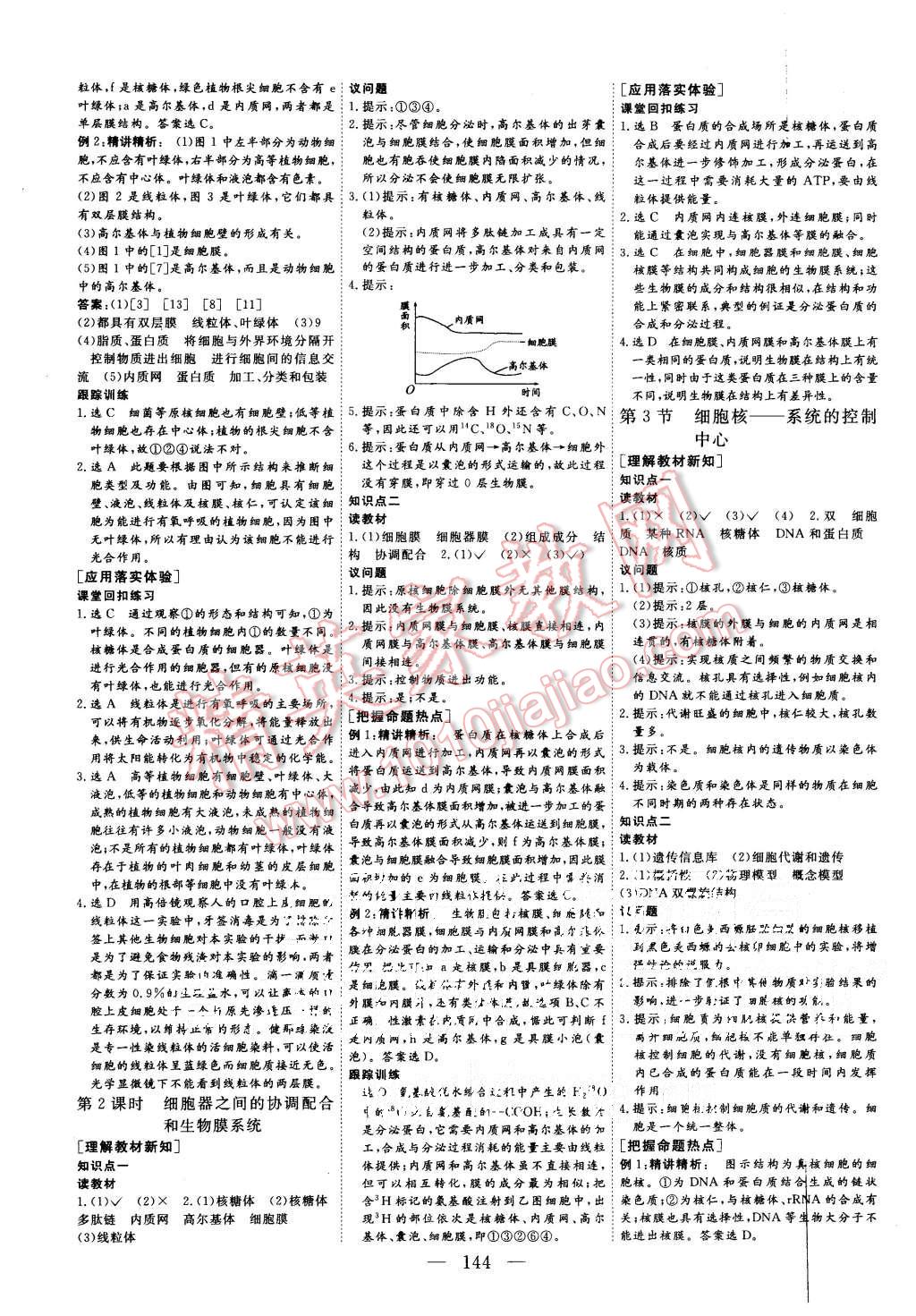 2015年三維設(shè)計(jì)高中新課標(biāo)同步課堂生物必修1人教版 第6頁(yè)