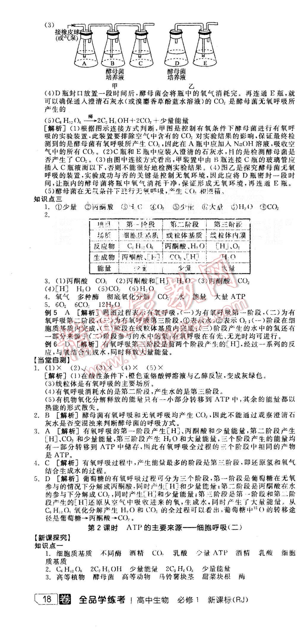 2015年全品學練考高中生物必修1人教版 第16頁