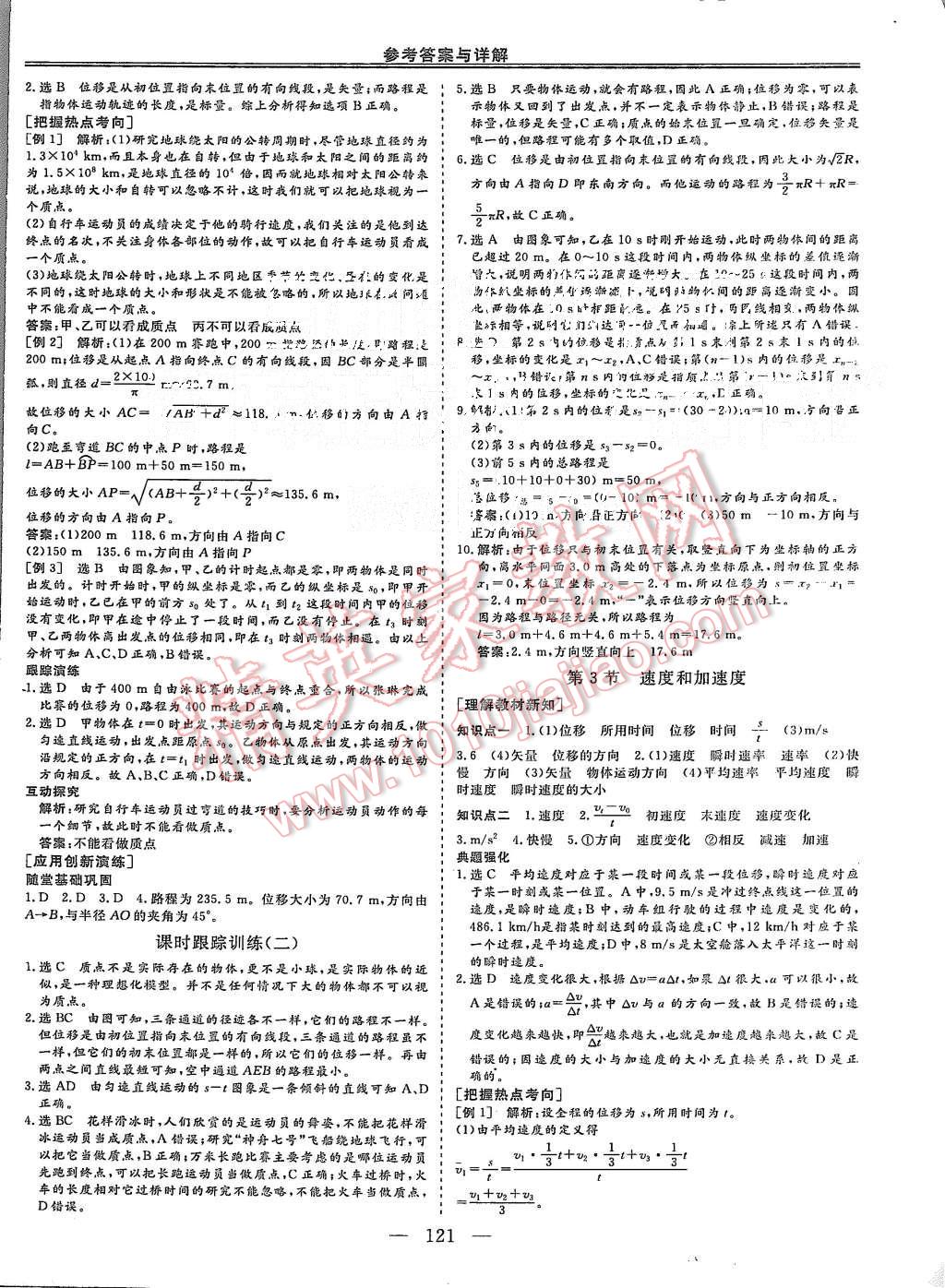 2015年三維設(shè)計(jì)高中新課標(biāo)同步課堂物理必修1魯科版 第2頁(yè)