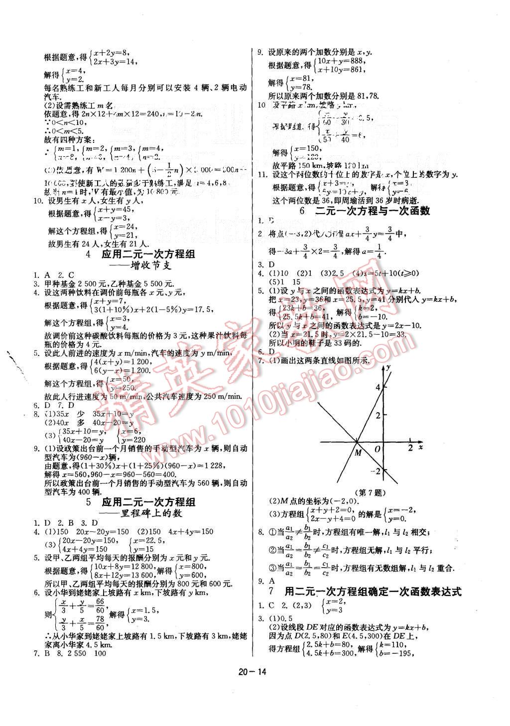 2015年课时训练八年级数学上册北师大版 第14页