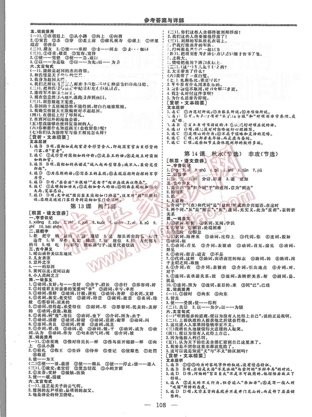 2015年三維設(shè)計(jì)高中新課標(biāo)同步課堂語文必修3蘇教版 第6頁