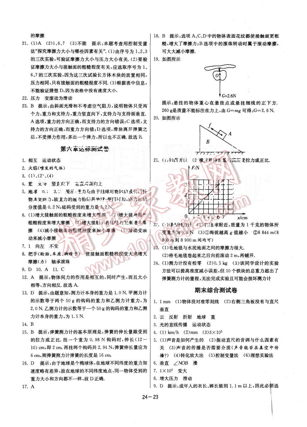 2015年課時訓(xùn)練八年級物理上冊滬科版 第23頁