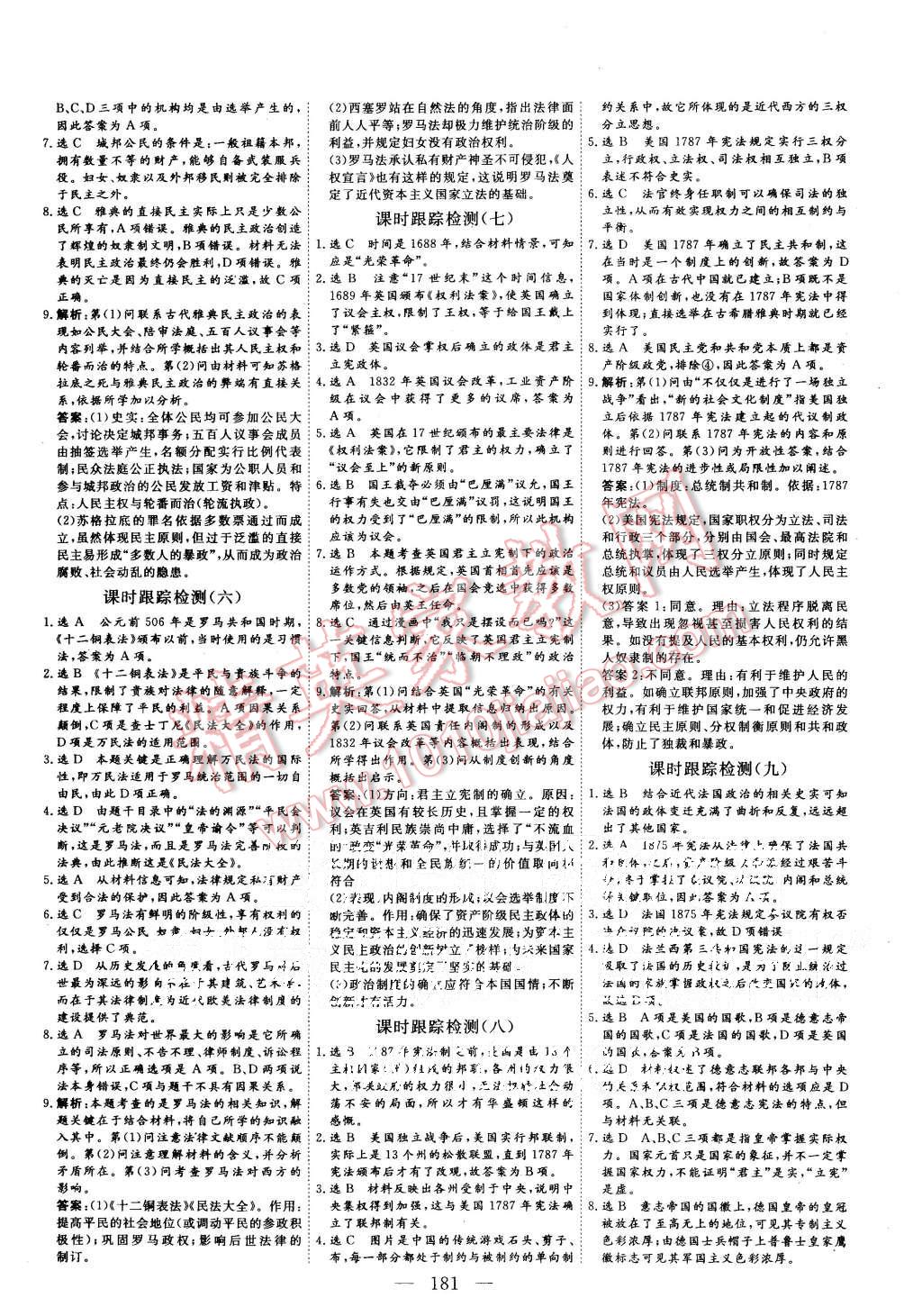 2015年三維設(shè)計高中新課標(biāo)同步課堂歷史必修3人教版 第15頁