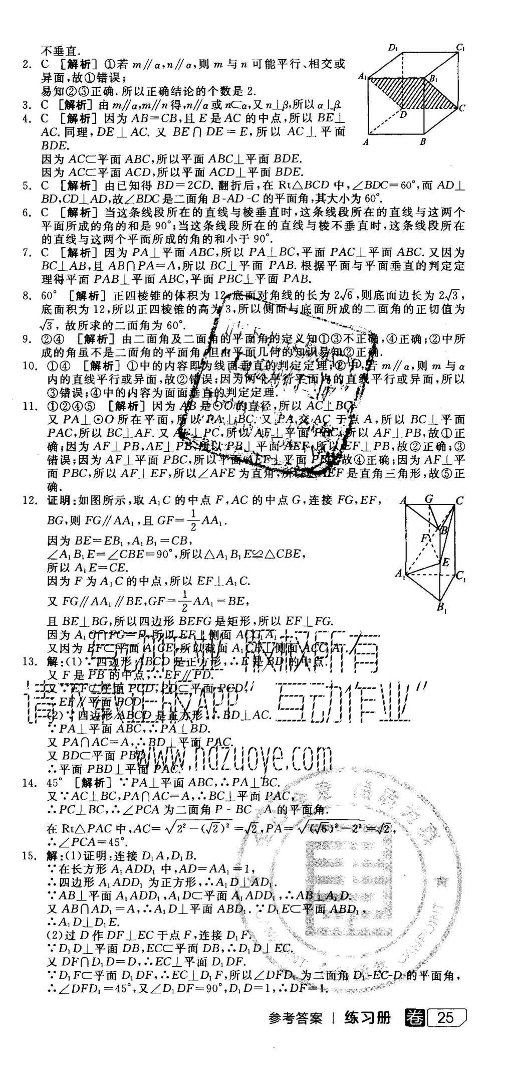 2015年全品學(xué)練考高中數(shù)學(xué)必修2人教A版 練習(xí)冊參考答案第39頁