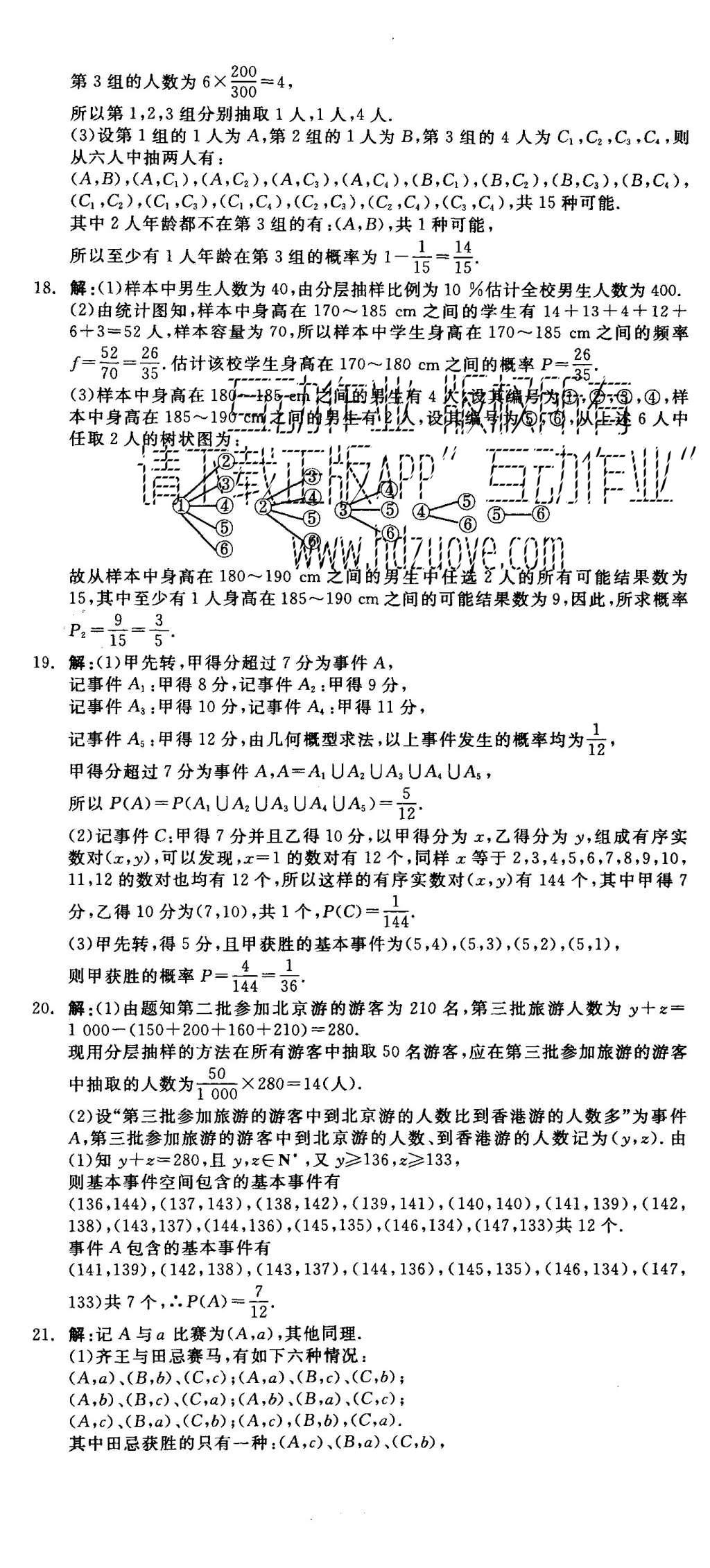 2015年全品学练考高中数学必修3北师大版 测评卷参考答案第53页