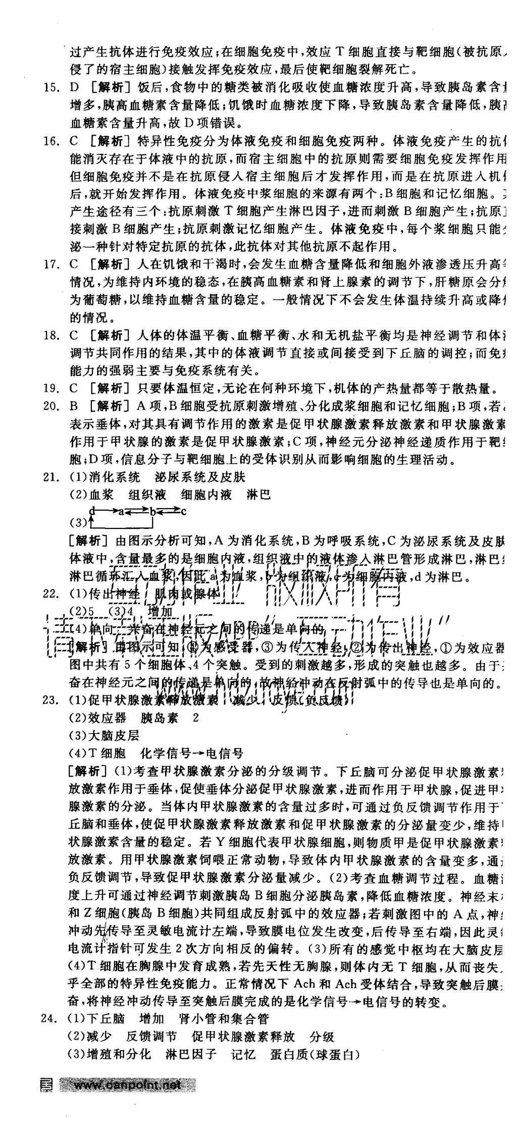 2015年全品學(xué)練考高中生物必修3人教版 測評卷參考答案第61頁