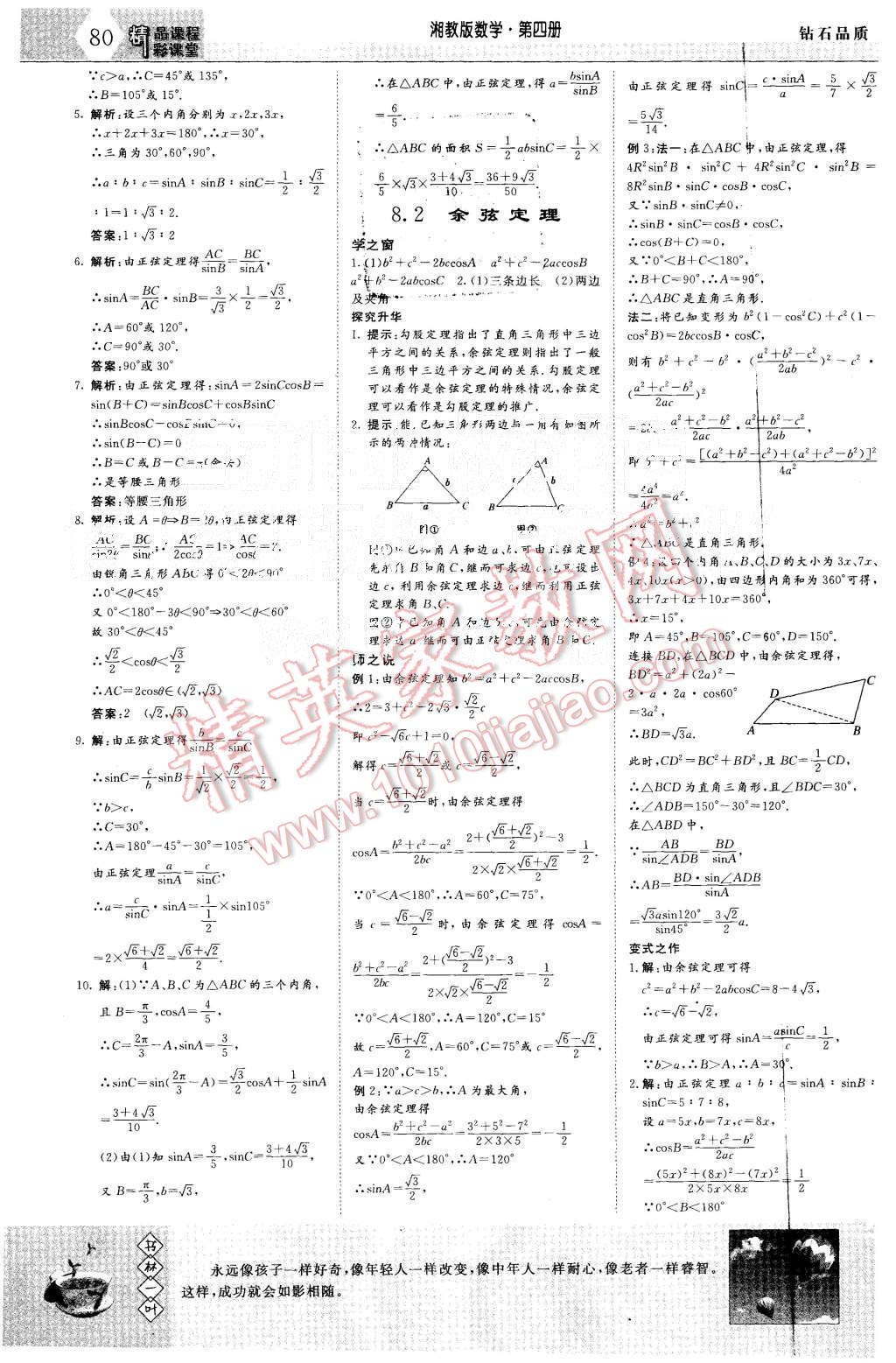 2015年三維設(shè)計(jì)高中新課標(biāo)同步課堂數(shù)學(xué)必修4湘教版 第2頁