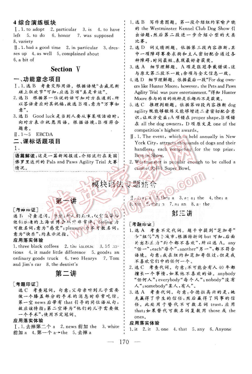 2015年三维设计高中新课标同步课堂英语必修1北师大版 第16页