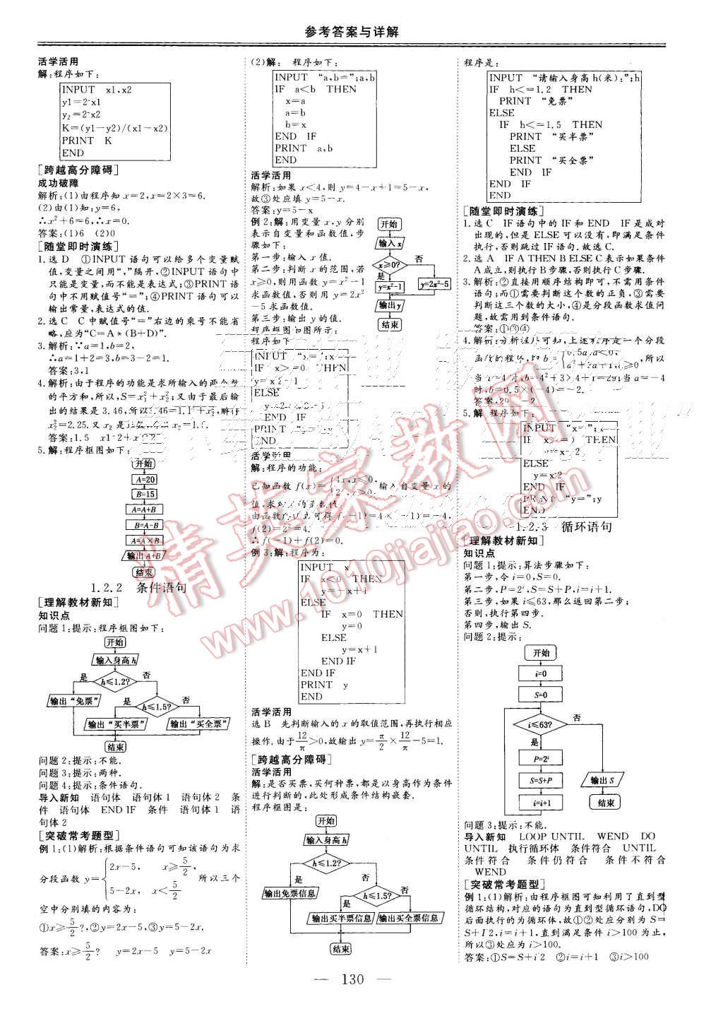 2015年三維設(shè)計(jì)高中新課標(biāo)同步課堂數(shù)學(xué)必修3人教A版 第4頁(yè)