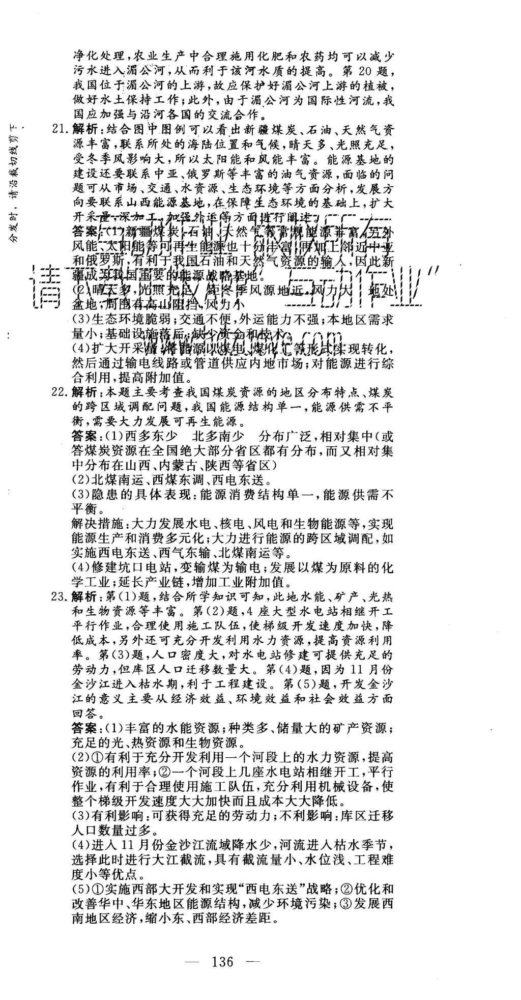 2015年三維設計高中新課標同步課堂地理必修3人教版 章末達標驗收第20頁