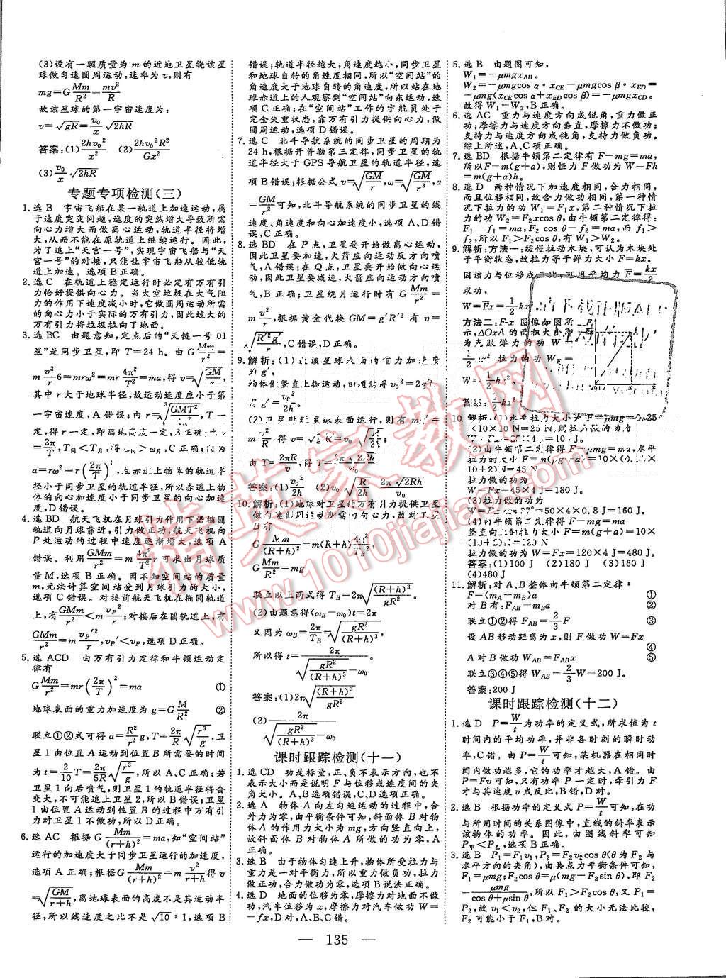 2015年三維設(shè)計(jì)高中新課標(biāo)同步課堂物理必修2教科版 第19頁