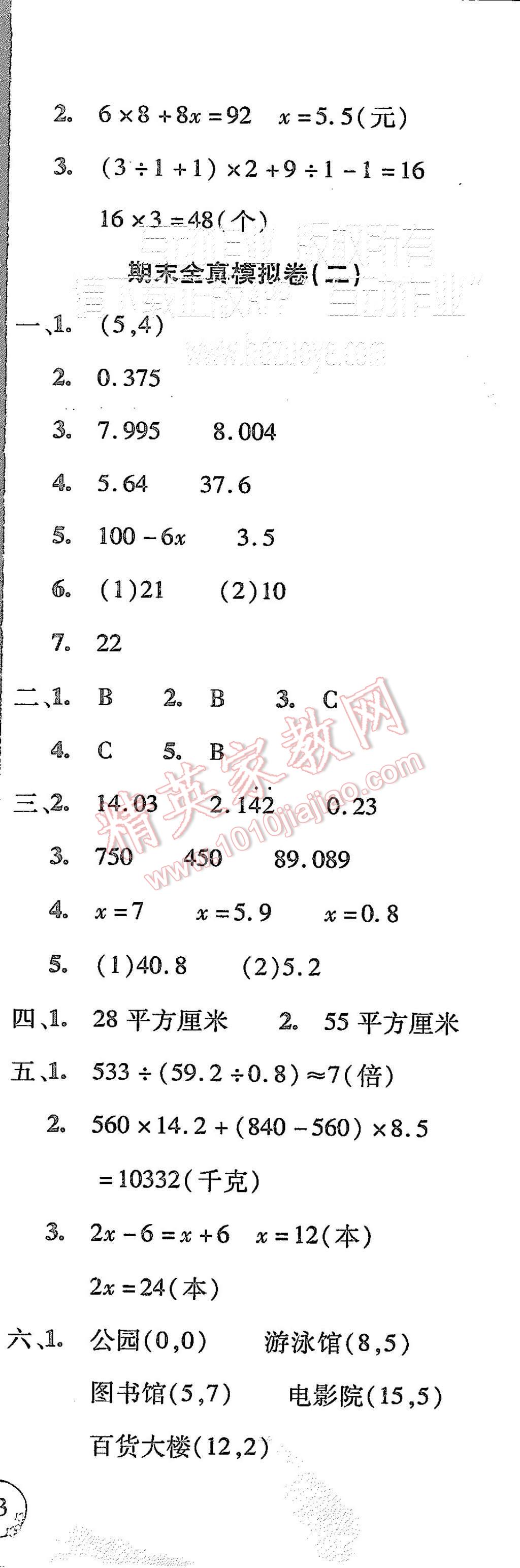 2015年精英教程過關(guān)沖刺100分五年級數(shù)學(xué)上冊人教版 第14頁