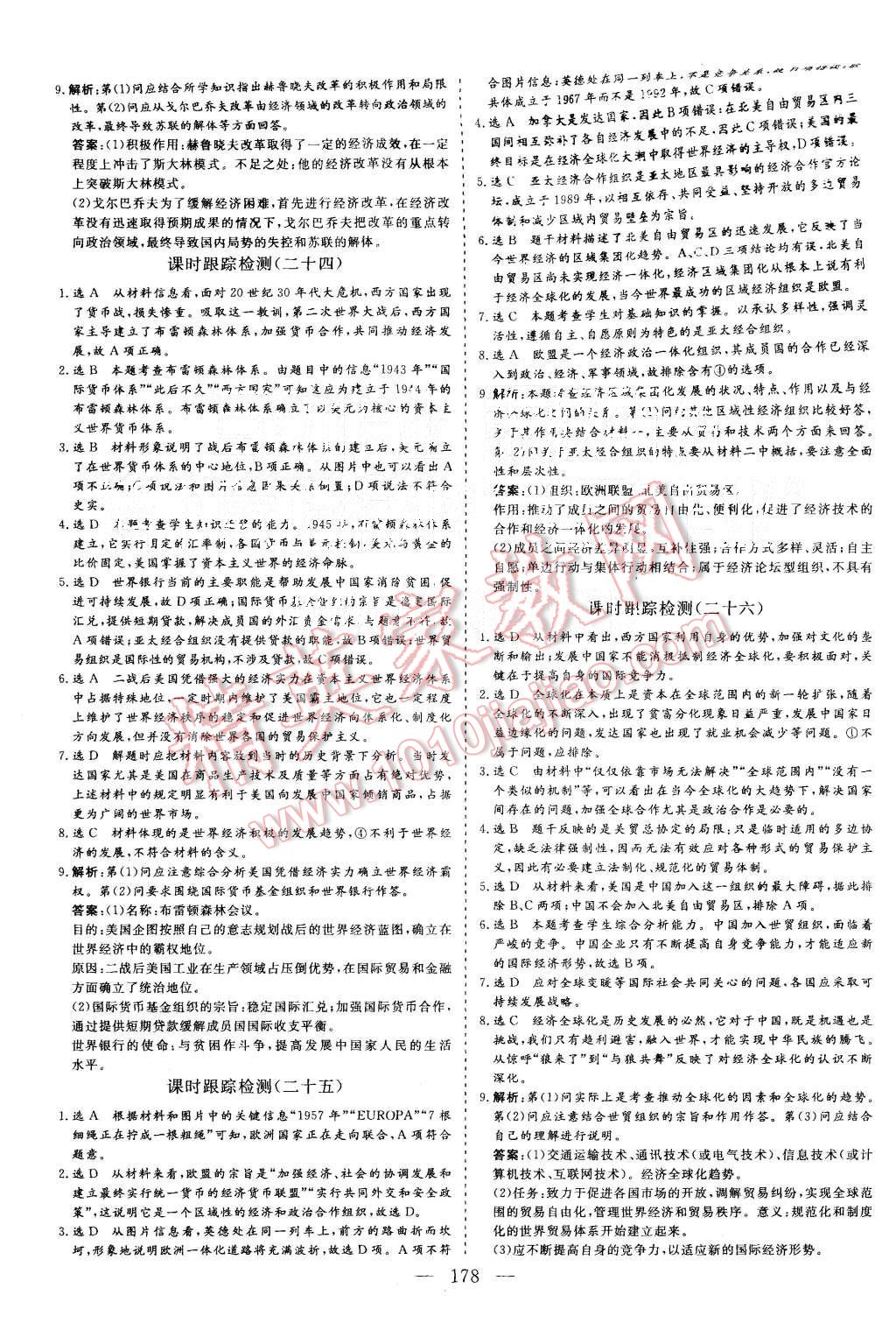 2015年三維設(shè)計(jì)高中新課標(biāo)同步課堂歷史必修2人民版 第22頁