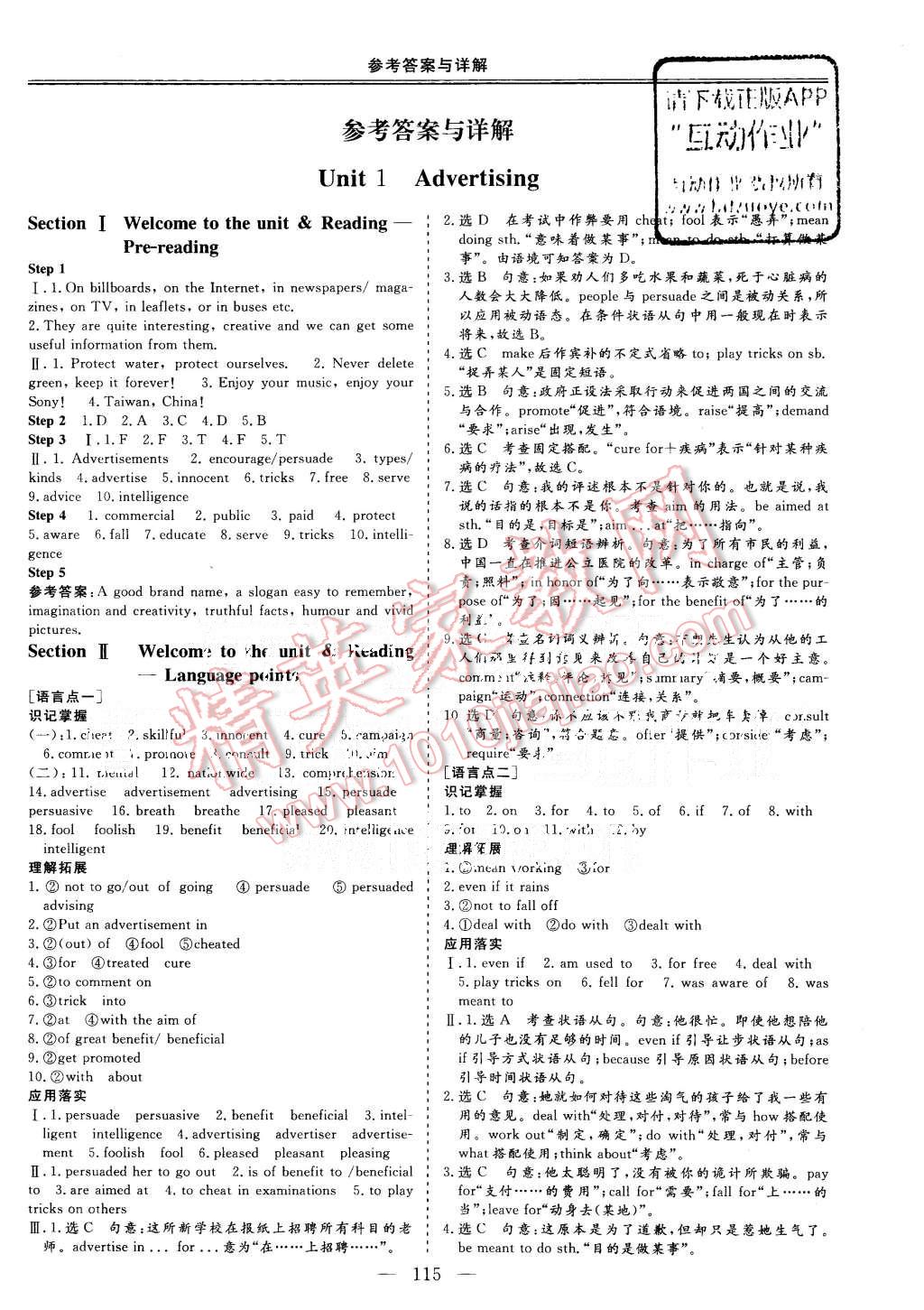 2015年三維設(shè)計高中新課標(biāo)同步課堂英語必修4譯林版 第1頁