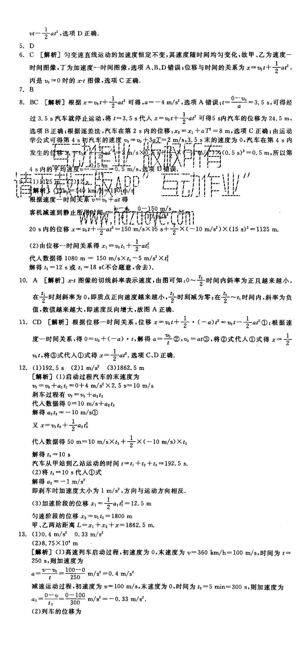 2015年全品學練考高中物理必修1人教版 練習冊參考答案第38頁