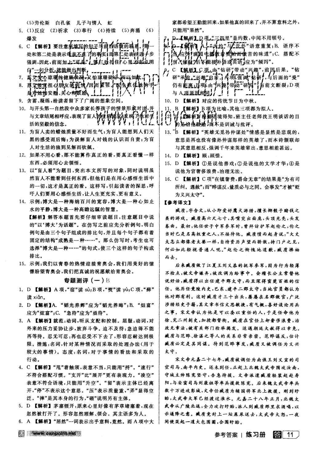 2015年全品学练考高中语文必修二苏教版 练习册参考答案第35页