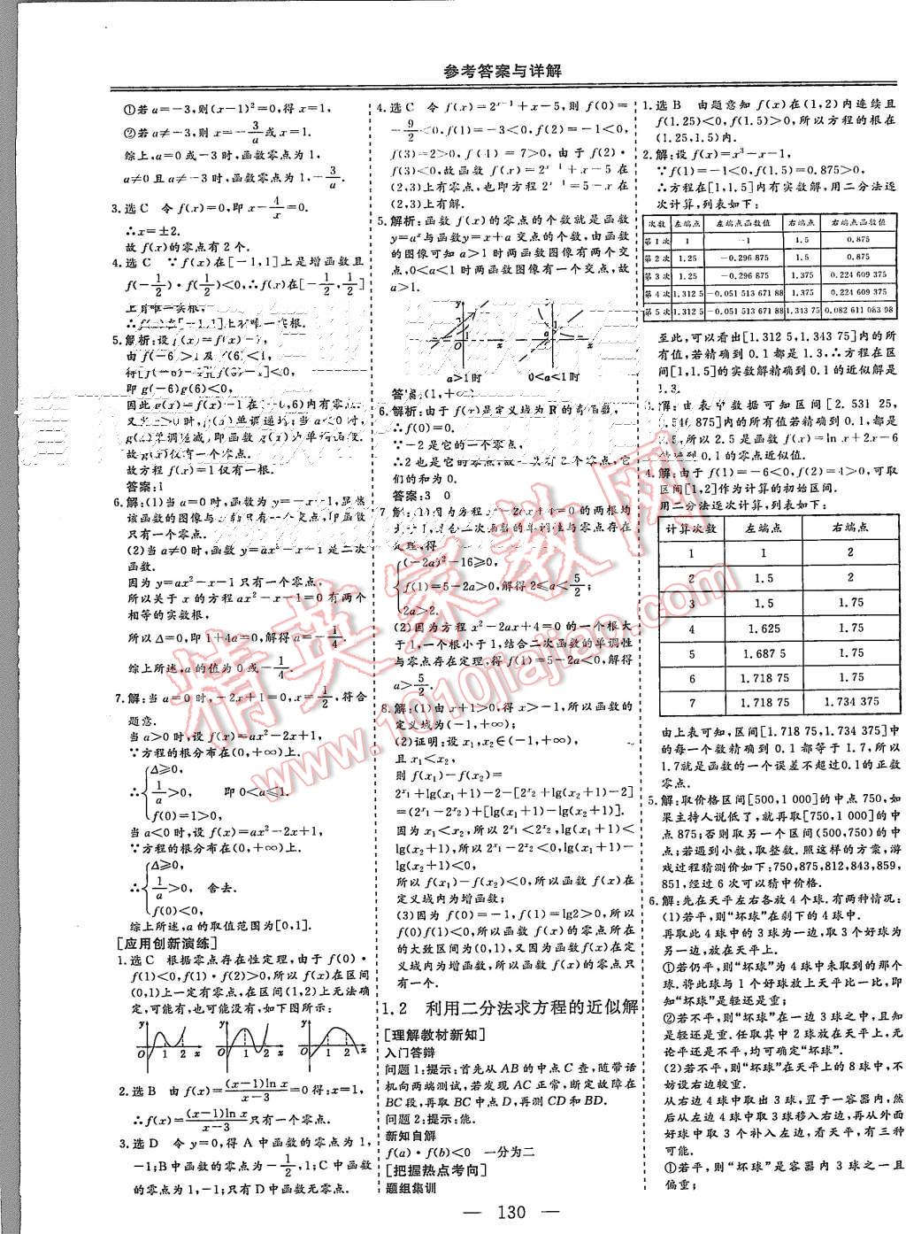 2015年三维设计高中新课标同步课堂数学必修1北师大版 第15页