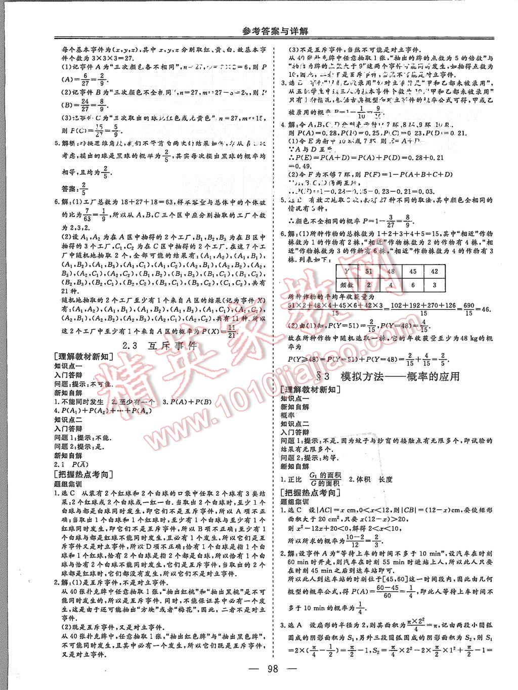 2015年三維設(shè)計(jì)高中新課標(biāo)同步課堂數(shù)學(xué)必修3北師大版 第8頁